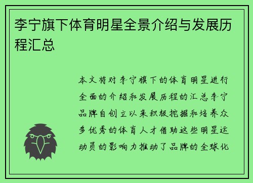 李宁旗下体育明星全景介绍与发展历程汇总