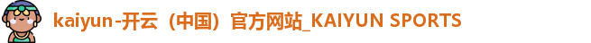 开云体育官网